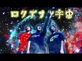 【1.2倍速】High School Monster/がーどまん-ロクデナシ宇宙