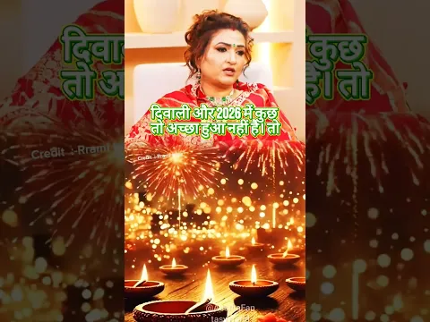 2026 की दिवाली कब है #shorts #dryrakhi #diwali #diwalispecial #laxmi #laxmipuja