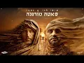 Download Lagu איתי לוי X זהבי - פאטה מורגנה