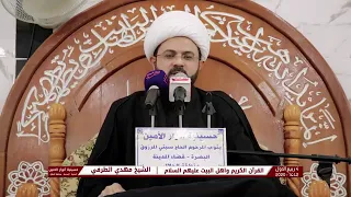 القرآن كريم - سماحة الشيخ مهدي الطرفي