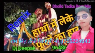 leke phoolon ka haar gori chali dj gana jayamala dj ram singh