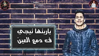 مهرجان امين خطاب خاينين ياخاينين تعبنا ياما عشان مساڪين مهرجان      دندنها