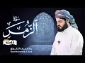 Download Lagu Surah Az Zumar complete سورة الزمر كاملة _رعد الكردي _ ليالي رمضان 1442/2021