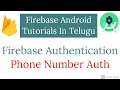 Firebase Auth - Phone Number Authentication Firebase In Telugu Programming in Telugu