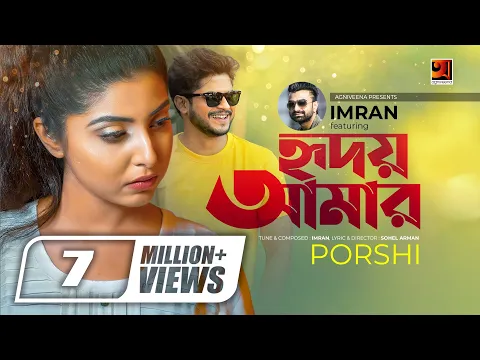 Download MP3 Hridoy Amar | হৃদয় আমার | Imran feat Porshi | Official Music Video | Bangla Romantic Song