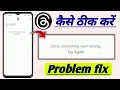 Sorry something went wrong try again threads problem 2025 Threads sorry something went wrong proble