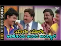 Download Lagu Yale Yale Kannada Song - Habba Movie | Vishnuvardhan | Ambarish | Shashikumar | Ramkumar