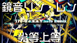 Download Giga -  劣等上等 BRING IT ON feat. 鏡音リン・レン(178-G a.k.a. Y.sato Remix) MP3