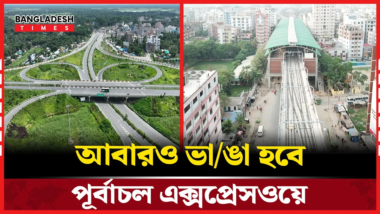 আইকনিক সড়ক ভাঙার পরিকল্পনা নিয়ে বিশেষজ্ঞদের সতর্কতা