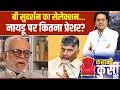 Download Lagu Kahani Kursi Ki: बी सुदर्शन का सेलेक्शन...नायडू पर कितना प्रेशर? | CP Radhakrishnan | B Sudarshan