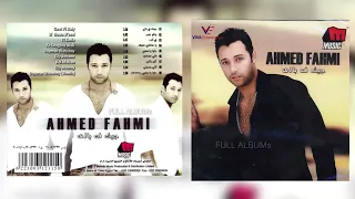 أحمد فهمي   دايما  واحشني  دندنها