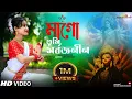 Download Lagu Maa Go Tumi Sarbojanin | মাগো তুমি সর্বজনীন | Dance Cover | Durga Puja Song | Shreya Ghosal