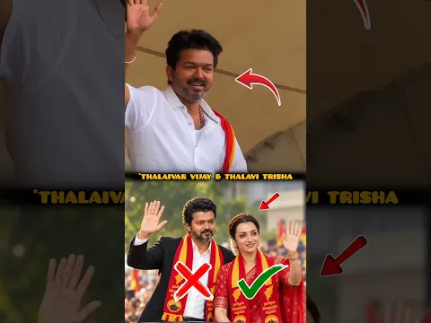 ஆனா நடிகை திரிஷாவுக்கு தளபதி விஜய் விட அதிக கூட்டம் வரும்னு நினைக்கல 🤯🤯🤯#vijay #trisha #shorts