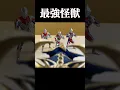 Download Lagu KING OF MONS \u0026 TDG #ultraman #tiga #dyna #gaia #shfiguarts