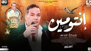 جديد      انتو مين   تلاميذنا افتكرونا عجزنا   ياسر رماح   اوشا مصر   كوكتيل مواويل لعشاق الحظ      دندنها