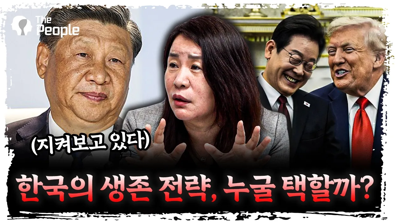 미·중 갈등 속, 한국의 생존 전략은? | 안유화 중국증권행정연구원 원장 [더 피플]