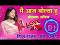 Main Aaj Bolta Hu Dj Jhankar Remix By Dj Rajan Basabasahi Nawalparasi Nepal
