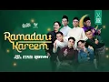 Download Lagu RAMADAN KAREEM (OFFICIAL MUSIC VIDEO) - ANIQ MUHAI, ONE PATH, RABITHAH
