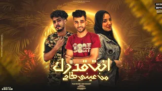 مهرجان   انت قدرك من عيني طاح   قناطش صفرا   وعد   كيمو الفرجاني   رجب استريو   مهرجانات بدويه      دندنها