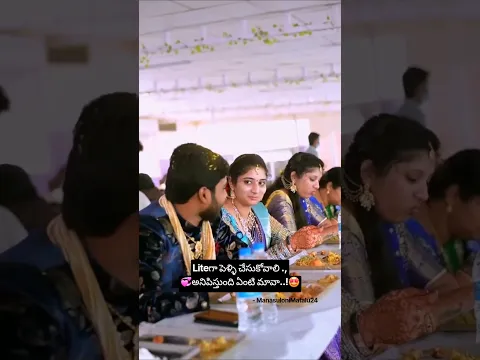 పెళ్లి చేసుకోవాలి!🤩🤩#shorts #youtubeshorts #trendingshorts #love #ytshorts #yt #viralshorts
