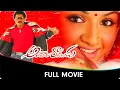 Download Lagu Andala Ramudu - Telugu Full Movie - Sunil, Aarthi Aggarwal, Akash, Vadivukkarasi