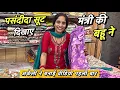 Download Lagu Minister's daughter-in-law showed her favorite suit 😍 She made a video alone for the first time