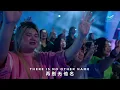 APS26: Jesus Be The Name // Sun Ho (feat. CHC Flaggers) @City Harvest Church (Bilingual)