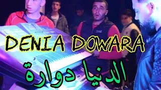 Cheb Fares Milano Denia Dowara الدنيا دوارة 100 Live Avec Amirovitch 