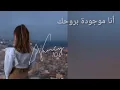 نانسي عجرم - مشكلتك الوحيدة (كلمات) 💙
