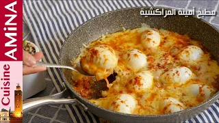 الوجبة التركية الرائعة طريقة بسيطة والمذاق لا يقاوم