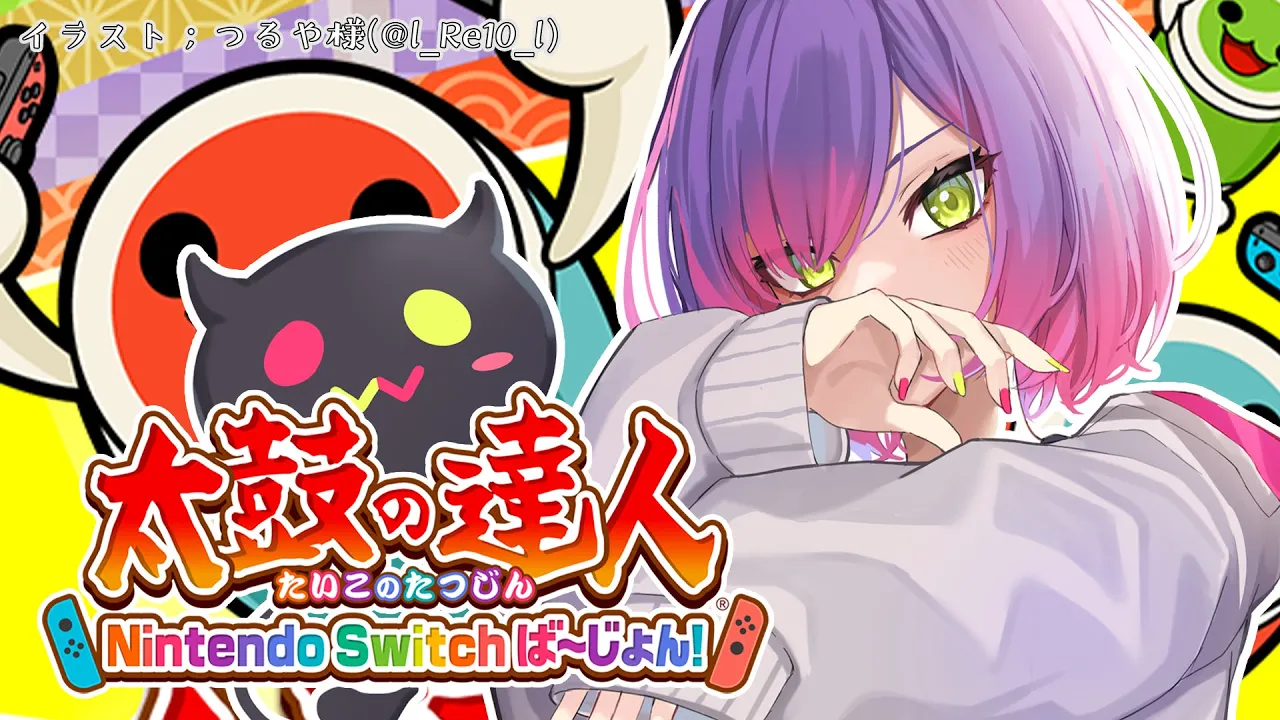 【太鼓の達人　#ホロGGW】ちょいとやってみますか…【常闇トワ/ホロライブ】