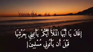 القارئ اسلام صبحي قال يا أيها الملأ أيكم يأتيني بعرشها قبل أن يأتوني مسلمين من سورة النمل 
