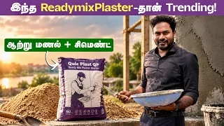 🤯இதுல Plastering பண்ணா crack வராதா!🏡