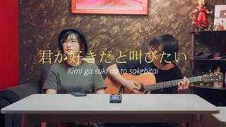 Download BAAD - Kimi ga Suki da to Sakebitai (Slam Dunk OP) | kena \u0026 miyuki MP3