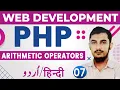 07 Arithmetic Operators In PHP PHP Complete Course PHP Tutorials For Beginners RahberAcademy