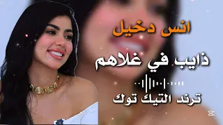 اغاني ليبية   ذايب في غلاهم      انس دخيل  دندنها