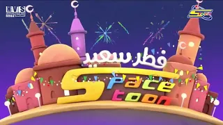 اغاني عيد الفطر سبيس تون 2020 