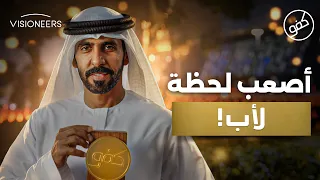 أب أخذ أصعب قراربعد رحيل ابنته   سالم المنصوري   كفو دندنها