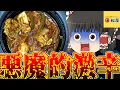 Download Lagu ご飯を食べるのが止まらない！松屋の「デビルチキン」ってどう？【ゆっくり実況】