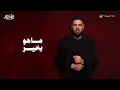 Waleed Al Shami - Gad El Sema | Lyrics Video 2025 | وليد الشامي - قد السما