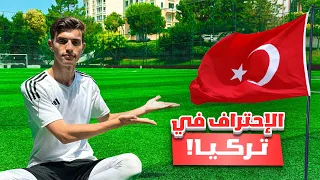 هل يمكنك احتراف كرة القدم في تركيا    كلام مهم جد ا دندنها