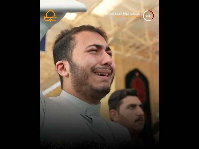 ⁣استقبال أكثر من 360 موكبًا للعزاء .. خطة داعمة للمواكب المُعزّية خلال ذكرى شهادة السيدة الزهراء(ع)