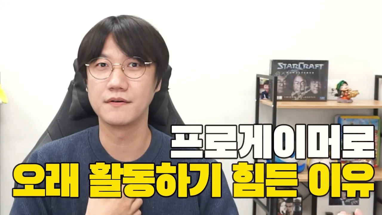 프로게이머의 선수 생명과 신체능력 저하