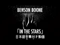 Download Lagu 【和訳】Benson Boone  「In The Stars」【公式】