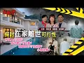 Lagu 探討在家離世可能性｜有錢人先做到？｜袁國勇童年恐怖經歷｜香港實行有多困難？心意誰屬？￼｜生死教育【危險人物2.0】