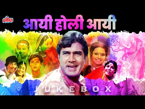 Download MP3 EVERGREEN HOLI SONGS 2024 | Aayi Holi Aayi | Kishore Kumar, Lata Mangeshkar | Top Holi Songs