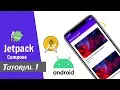 JetPack Compose Tutorial Android Studio Canary 4 0