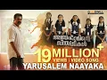 Yarusalem Naayaka Video Song | Abrahaminte Santhathikal | Mammootty | Gopi Sundar | Sreya Jayadeep