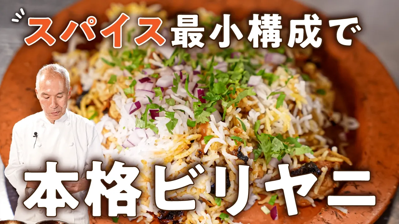 チキンビリヤニ