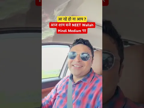 मिलते है आज शाम 6 बजे NEET Wallah Hindi Medium पर #neetexam #neetaspirants #neetpreparation